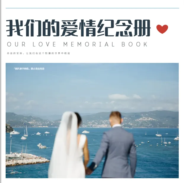 婚紗照免費(fèi)相冊(cè)制作模板