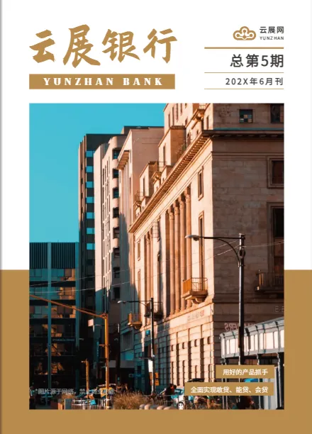 銀行企業(yè)內(nèi)刊設(shè)計模板