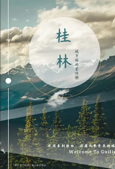 介紹城市的旅游宣傳冊模板
