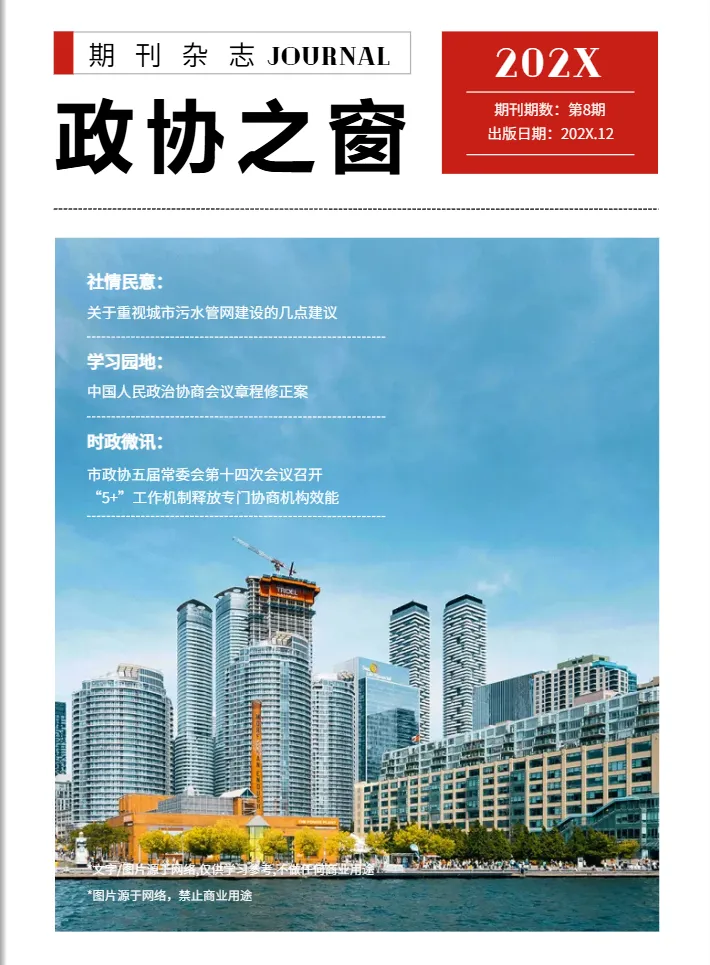 政務(wù)電子期刊
