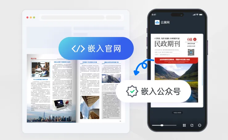 政務(wù)電子期刊