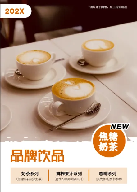 奶茶飲品宣傳冊(cè)宣傳單彩頁(yè)設(shè)計(jì)模板免費(fèi)