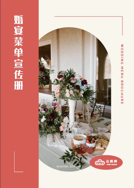 婚宴菜單排版設計模板