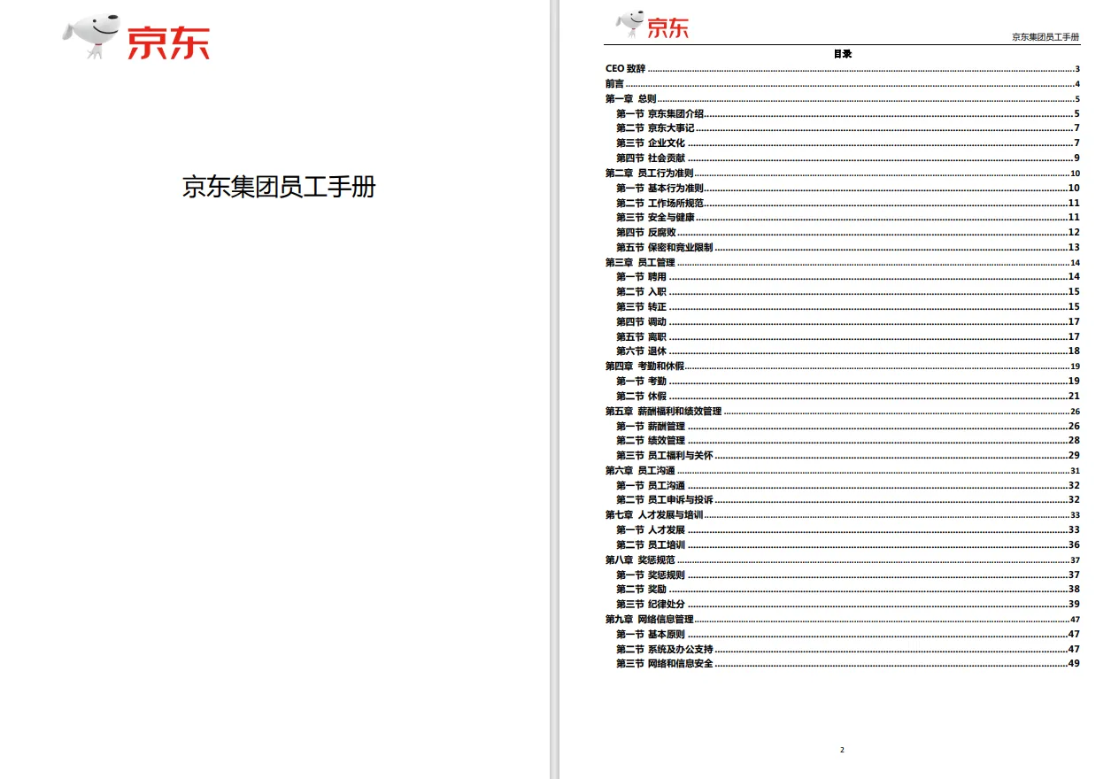 員工手冊范本