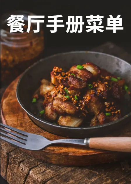 中餐廳菜單畫冊免費模板