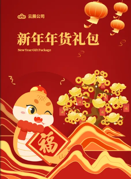 红色中国风宣传册免费模板