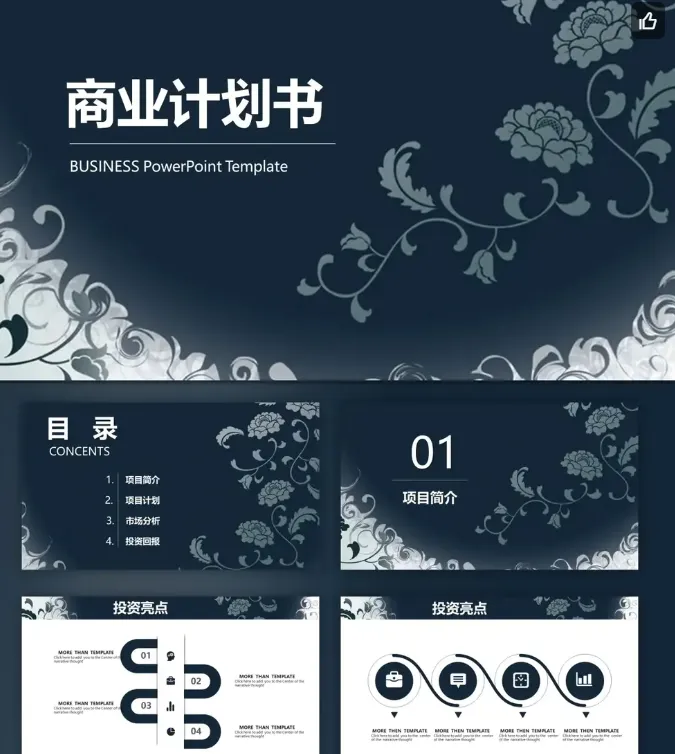 項(xiàng)目商業(yè)計(jì)劃書模板