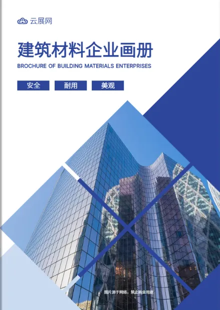 企业宣传册模板免费下载
