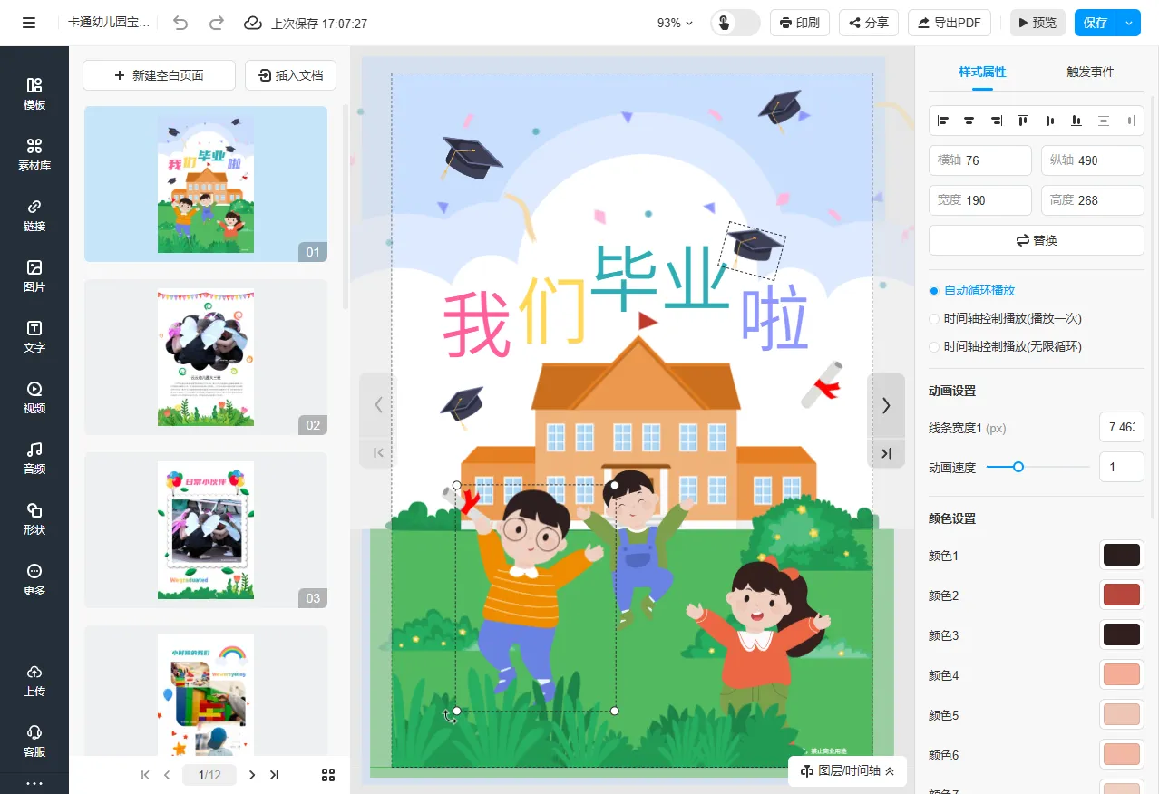 六年級(jí)畢業(yè)紀(jì)念冊(cè)怎么做