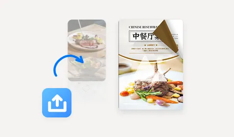 餐厅电子画册制作2