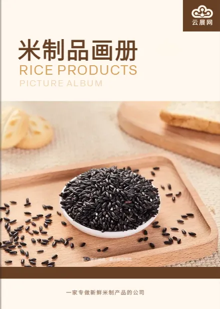 米制品宣傳畫冊(cè)免費(fèi)模板