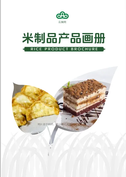 食品美食宣傳畫冊(cè)免費(fèi)模板