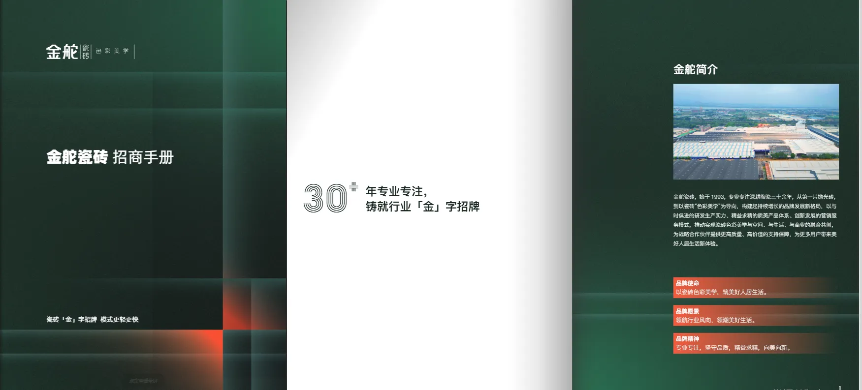 招商手冊設(shè)計