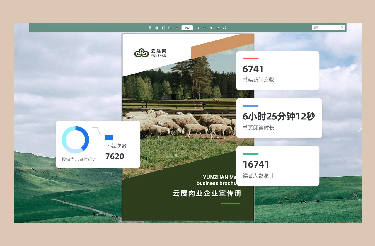 餐饮企业宣传册电子化