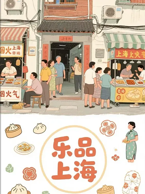 乐品上海食品餐饮行业宣传册案例