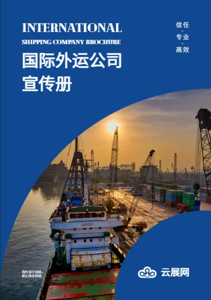 企业宣传册模板免费下载