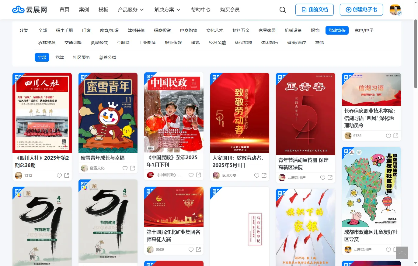 電子期刊制作