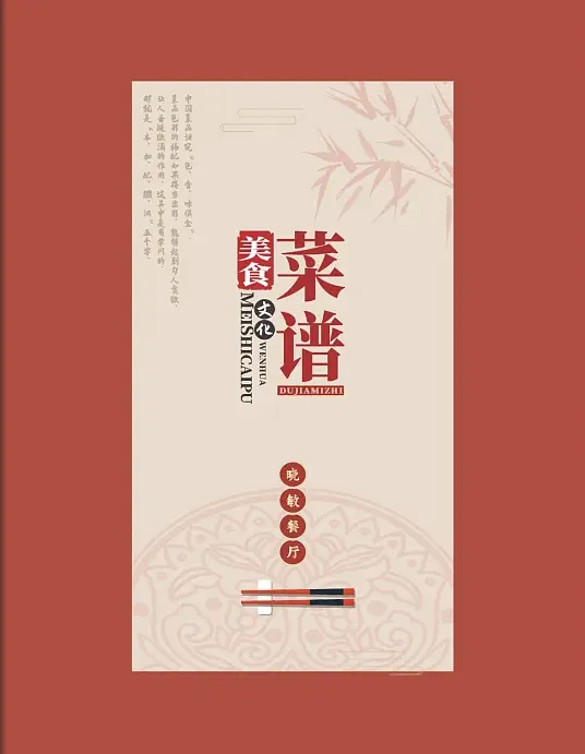 菜單設計制作宣傳冊案例欣賞