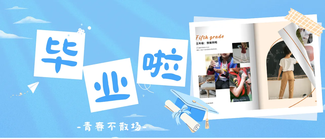 六年級畢業(yè)紀(jì)念冊