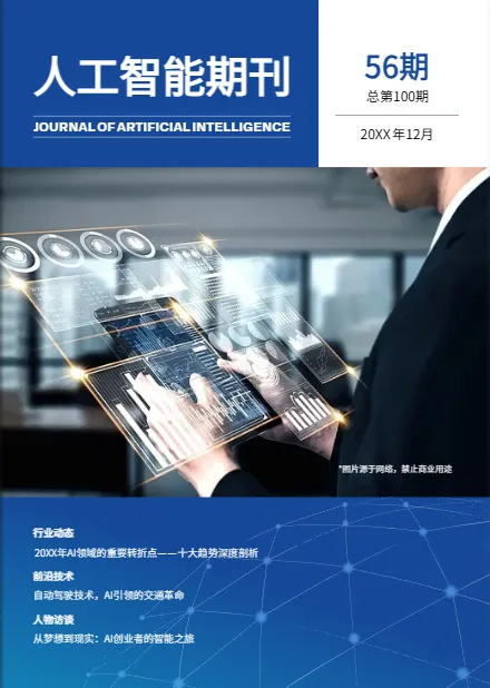 什么是電子期刊呀？企業(yè)期刊免費模板
