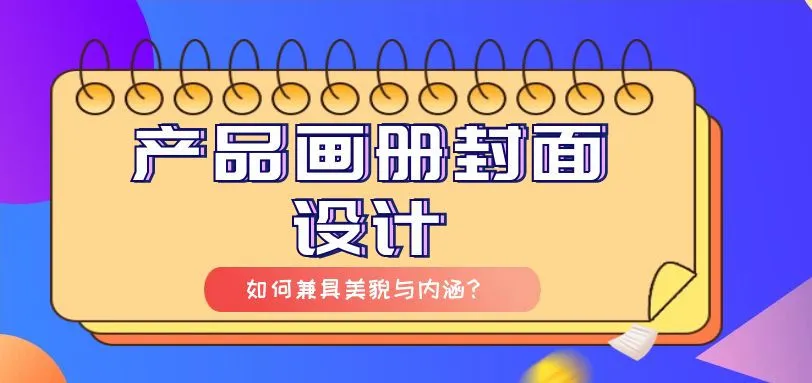 免费产品画册封面设计首图
