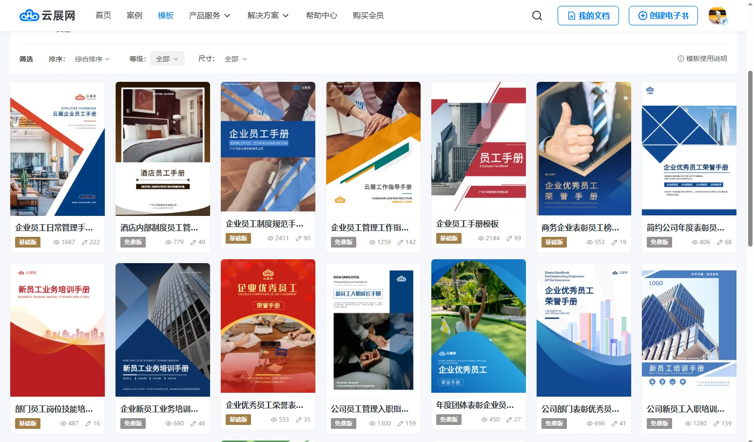 員工手冊范本