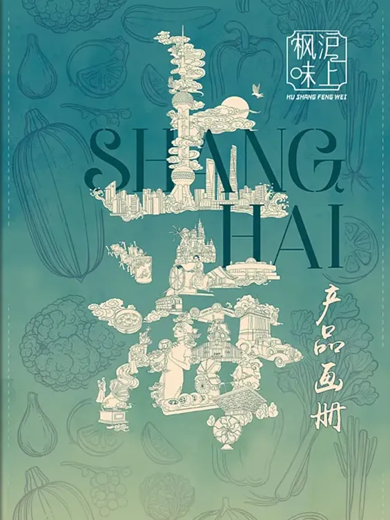 沪上枫味美食产品画册设计案例