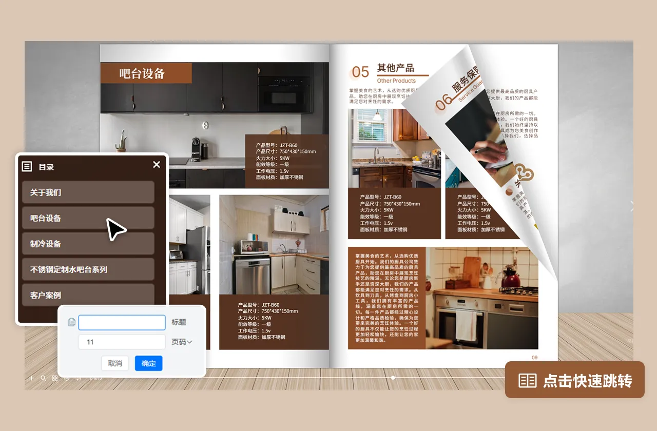 餐饮设备画册设计