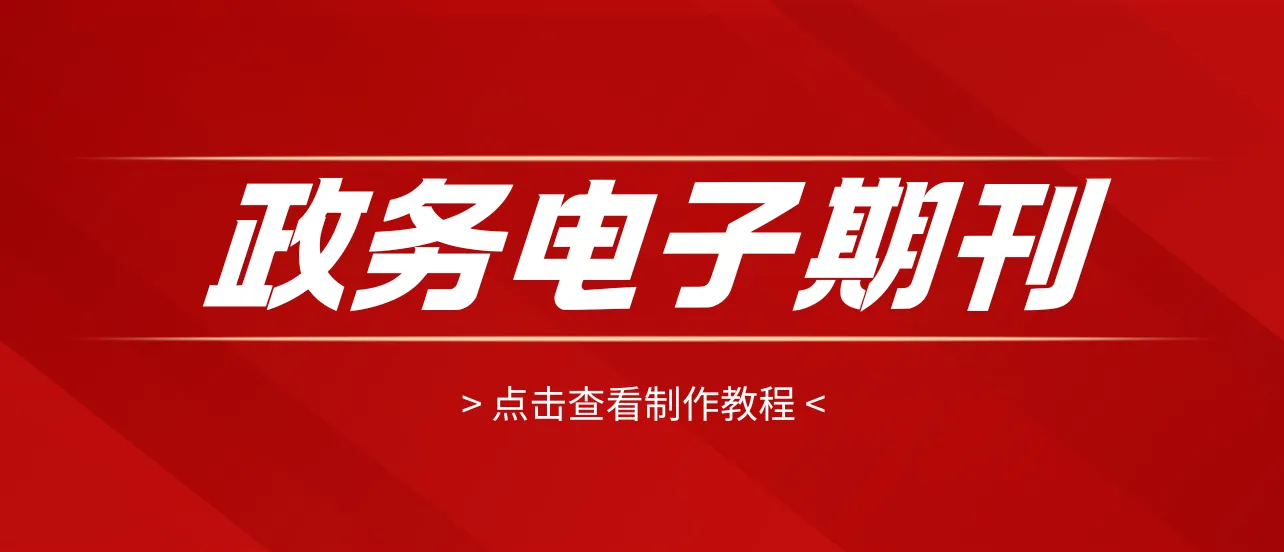 電子期刊制作