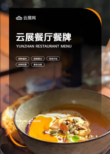 饭店菜单设计模板