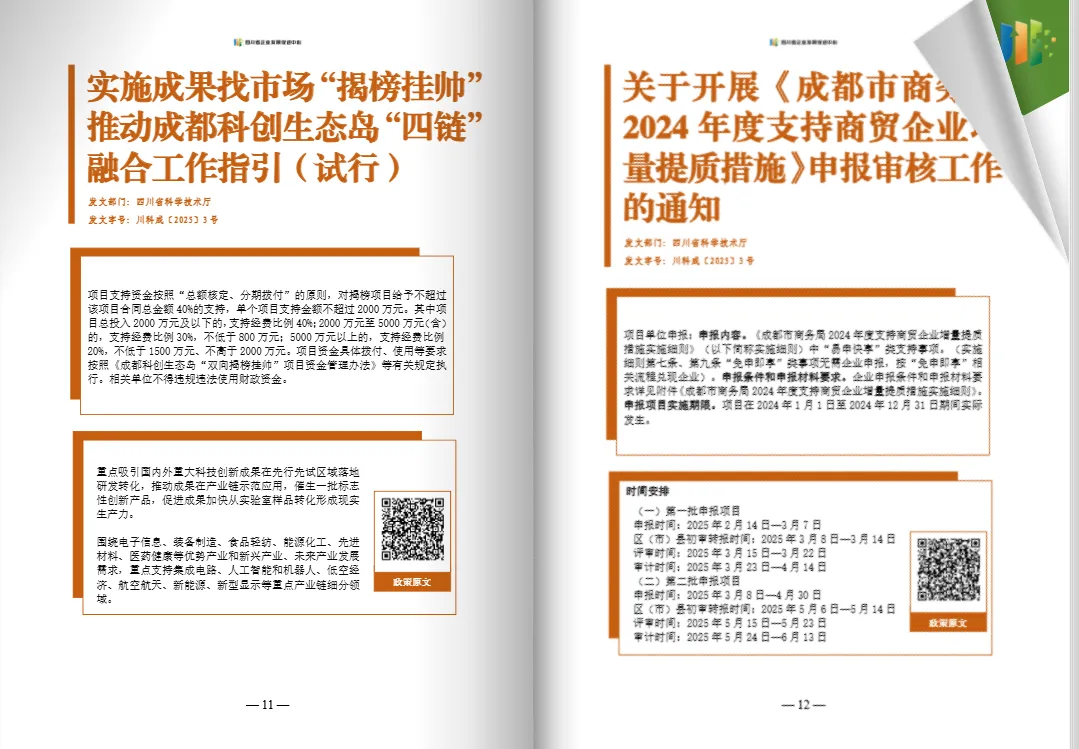 政策匯編手冊(cè)排版