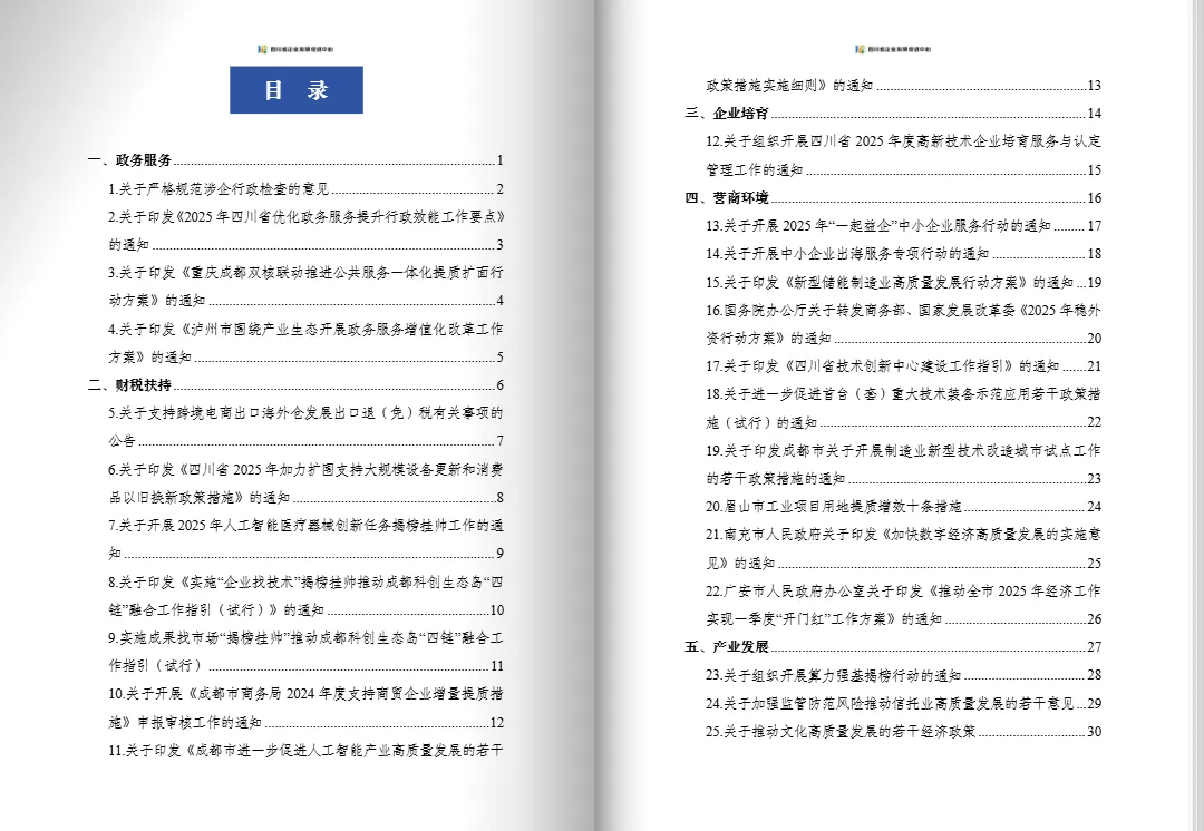 政策匯編手冊(cè)排版