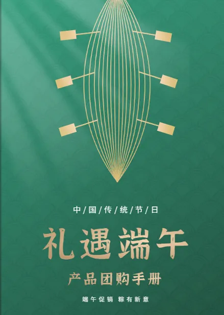 美食團(tuán)購(gòu)宣傳畫冊(cè)制作模板