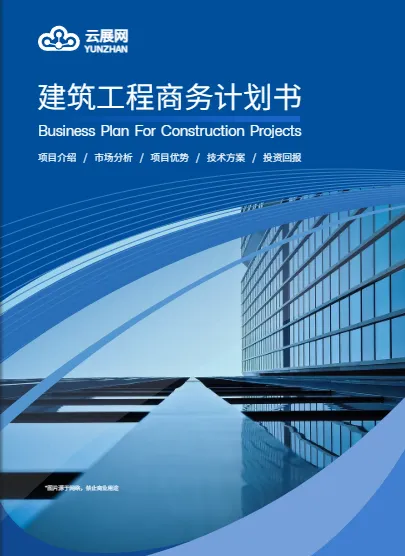 項(xiàng)目商業(yè)計(jì)劃書模板
