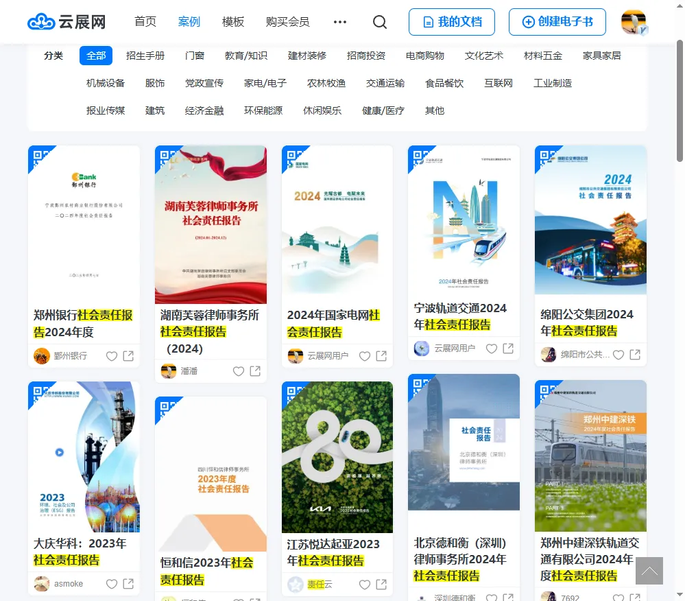 企业社会责任报告