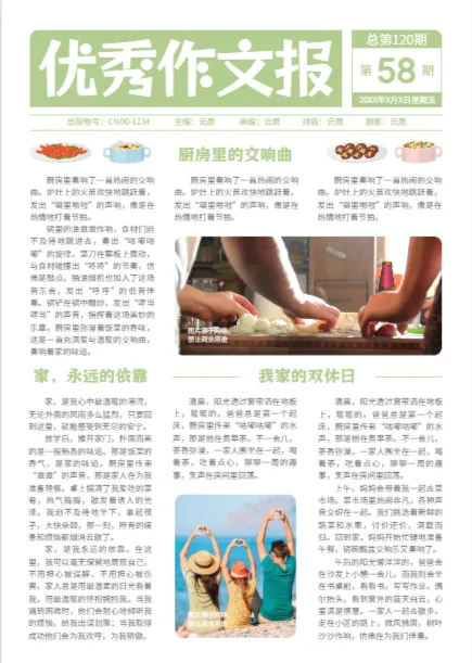 電子小報(bào)怎么做