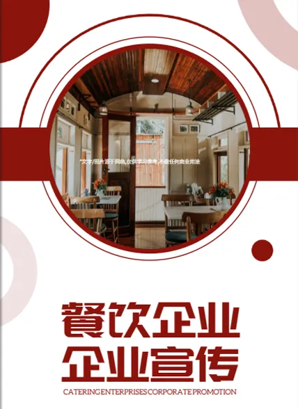 餐飲企業(yè)宣傳單宣傳冊(cè)設(shè)計(jì)模板