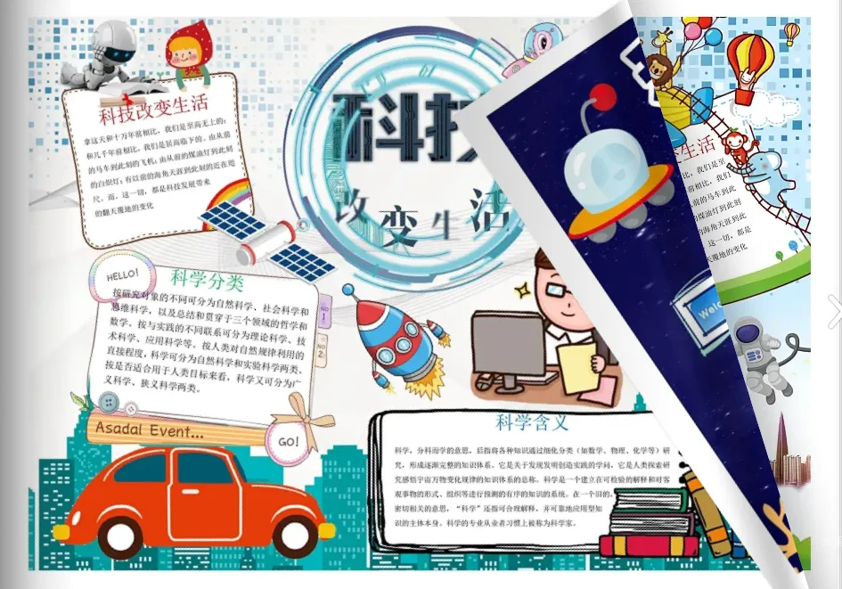 電子小報(bào)怎么做