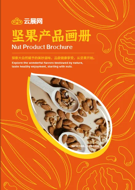 零食甜食產(chǎn)品畫冊價目表設(shè)計模板