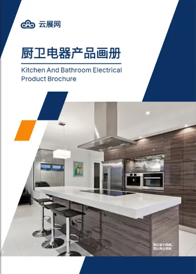 廚房電器洗碗機(jī)宣傳彩頁模板
