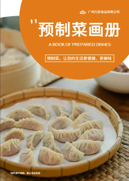 美食宣傳畫冊(cè)模板免費(fèi)下載