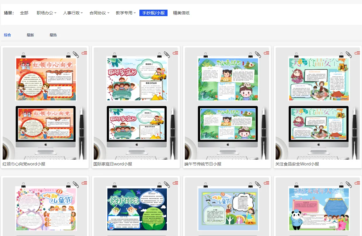 電子小報(bào)怎么做