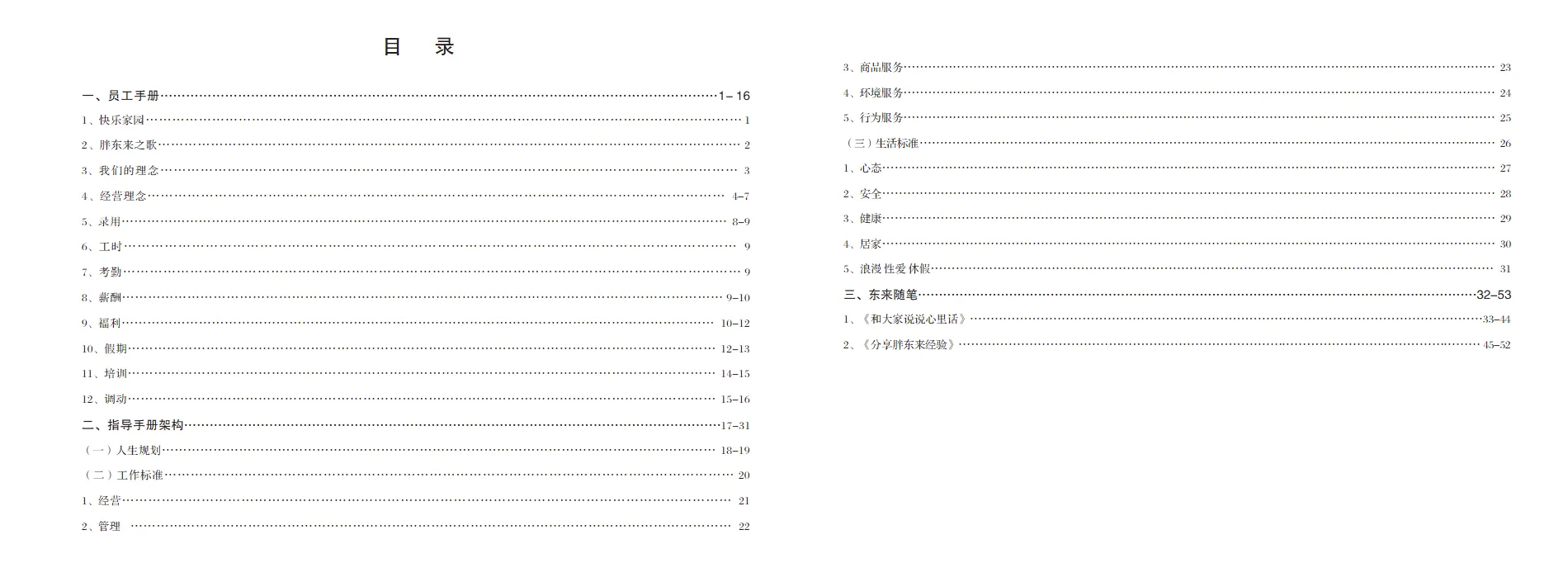 員工手冊范本