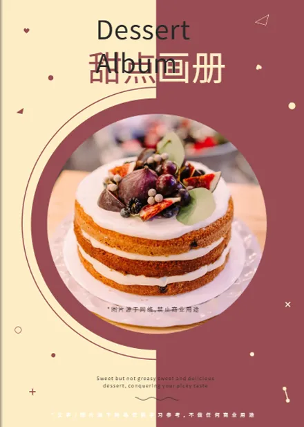 甜食甜品畫冊設(shè)計模板