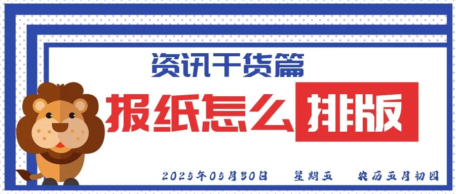 新聞報紙排版封面圖