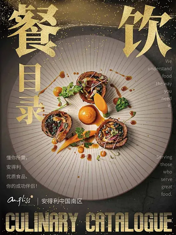 安得利食品品牌宣传册案例