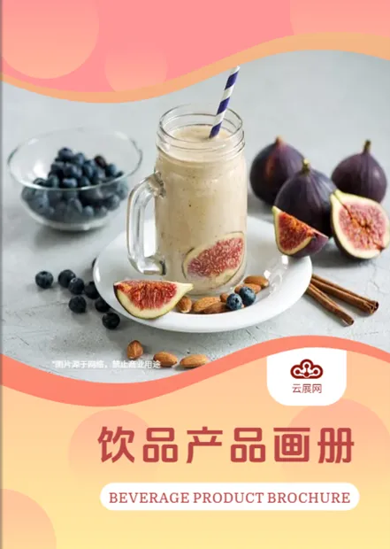 飲料宣傳單彩頁(yè)設(shè)計(jì)模板
