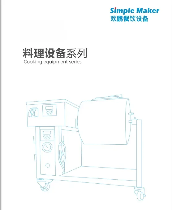 食品料理設(shè)備產(chǎn)品目錄冊(cè)設(shè)計(jì)案例