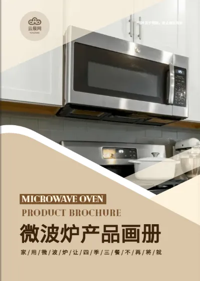 微波爐產(chǎn)品畫冊(cè)模板免費(fèi)