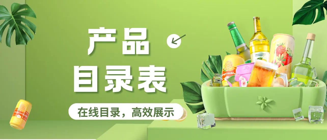 產(chǎn)品目錄表怎么做